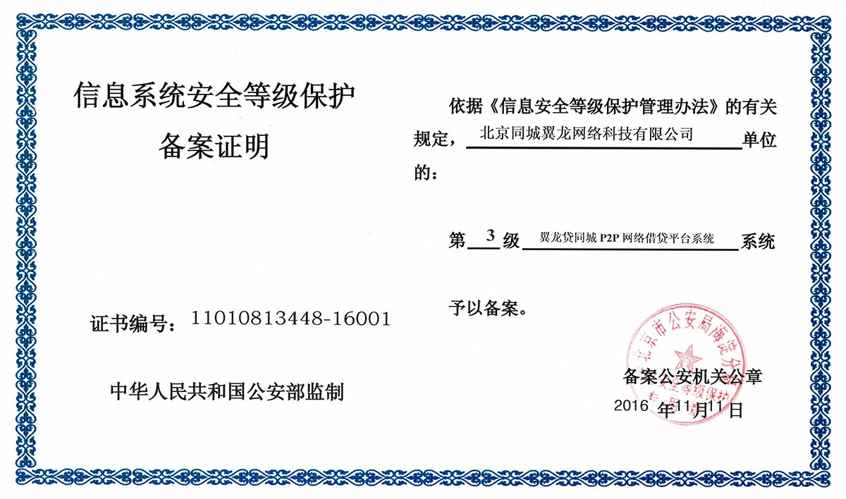 接入中国支付清算协会证书